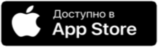 Доступно в App Store